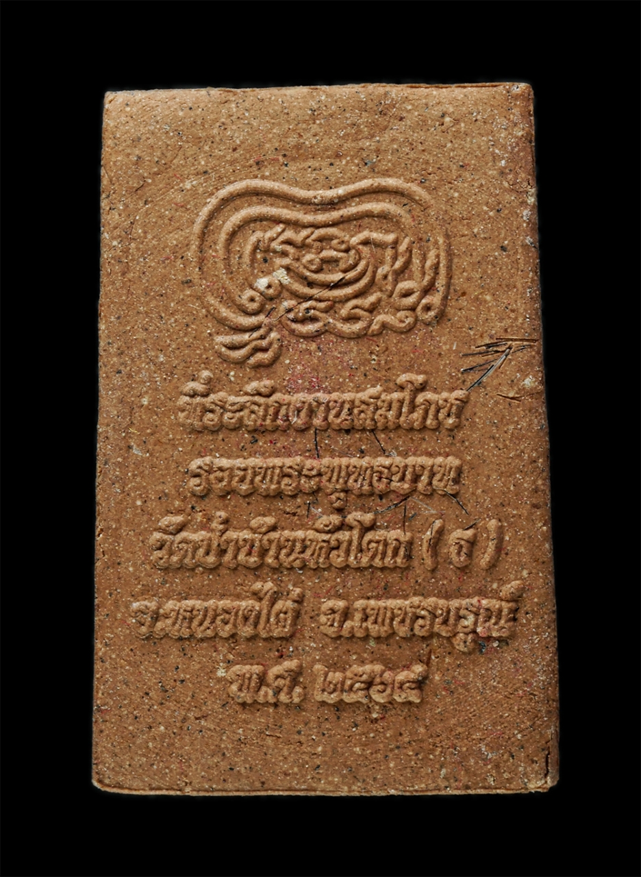 28Jan25 (42)bp.jpg - พระผงรูปเหมือน รุ่น 1 หลวงพ่อมหาจำนงค์ ขันติธโร วัดป่าบ้านหัวโตก(ธ) อ.หนองไผ่ จ.เพชรบูรณ์ สมโภชรอยพระพุทธบาท ปี2564 เนื้อผงพุทธคุณ ผงว่านเข้มข้น โรยเก [..] | https://kamulet.in.th